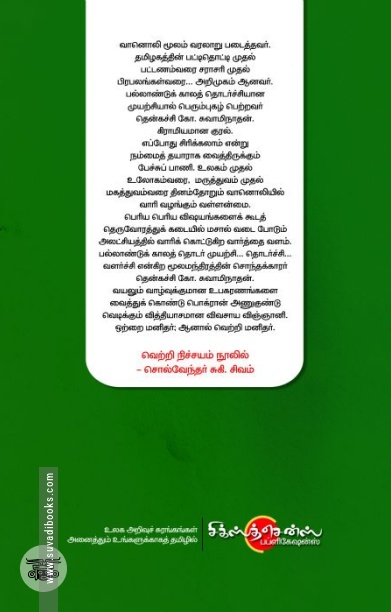 சிறகை விரிப்போம்