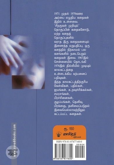 சிறகுகள் முறியும்