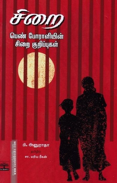 சிறை