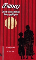 சிறை