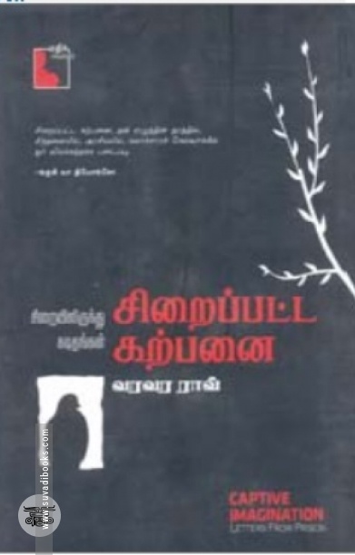 சிறைப்பட்ட கற்பனை