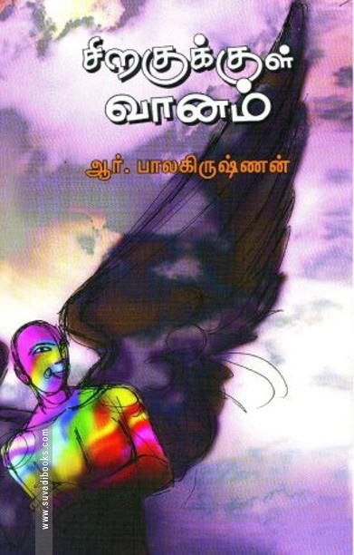 சிறகுக்குள் வானம்