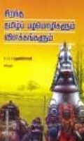 சிறந்த தமிழ்ப் பழமொழிகளும் விளக்கங்களும்