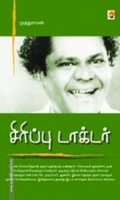 சிரிப்பு டாக்டர்