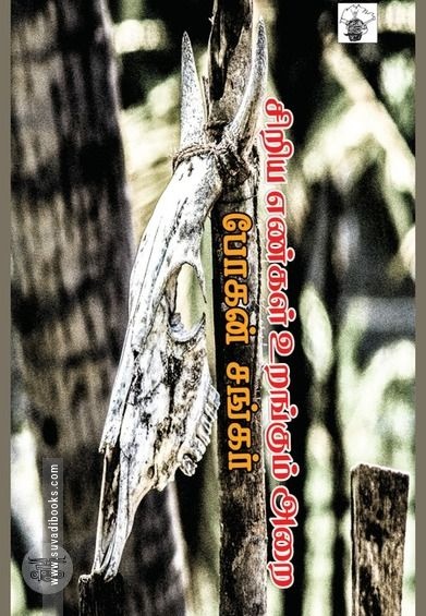 சிறிய எண்கள் உறங்கும் அறை