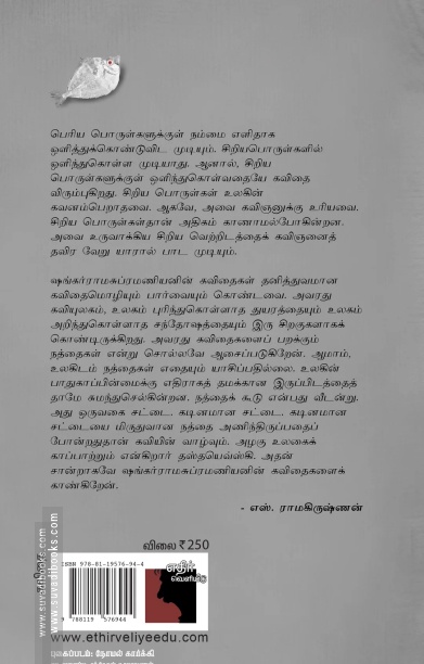 சிறிய பொருள்களே சின்னஞ்சிறிய பொருள்களே