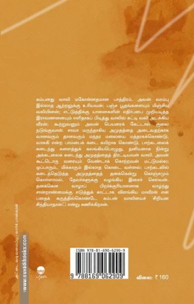 சிறியன சிந்தியாதான்