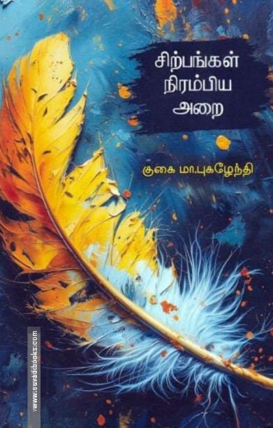சிற்பங்கள் நிரம்பிய அறை
