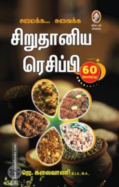 [:en]சிறுதானிய ரெசிப்பி[:ta]சிறுதானிய ரெசிப்பி[:]