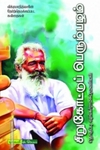 சிறுகோட்டுப் பெரும்பழம்