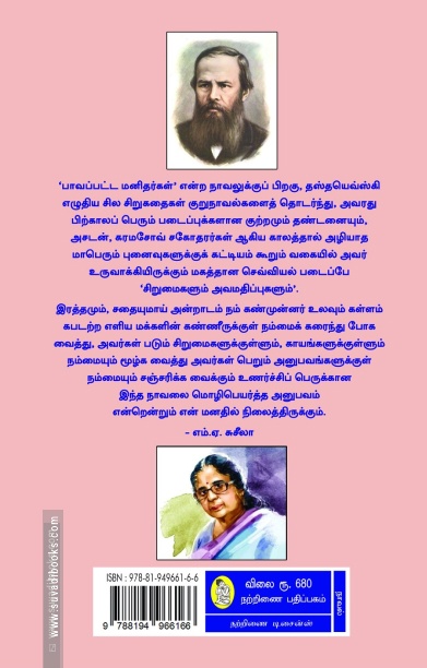 சிறுமைகளும் அவமதிப்புகளும்