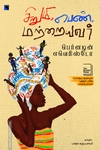 சிறுமி, பெண், மற்றையவர்