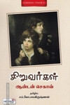 சிறுவர்கள்