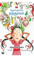 சிறுவர்களுக்கான தத்துவம்