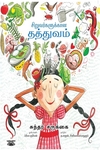 சிறுவர்களுக்கான தத்துவம்