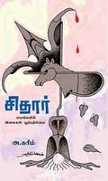 சிதார் மரங்களில் இலைகள் பூப்பதில்லை