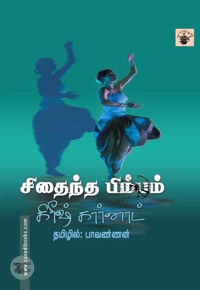 சிதைந்த பிம்பம்