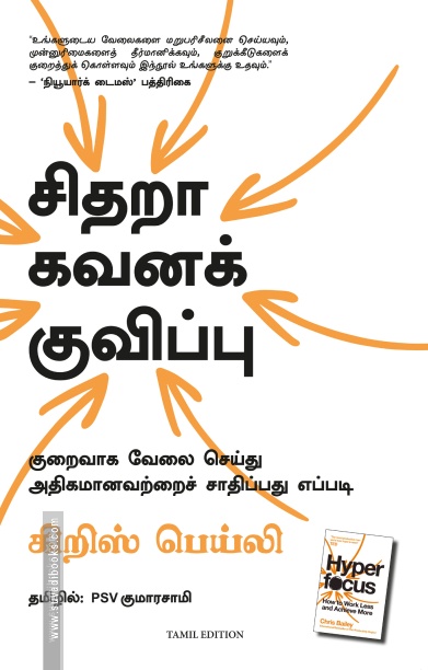 சிதறா கவனக் குவிப்பு