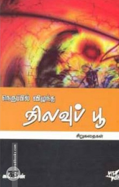 சிதறல்கள்