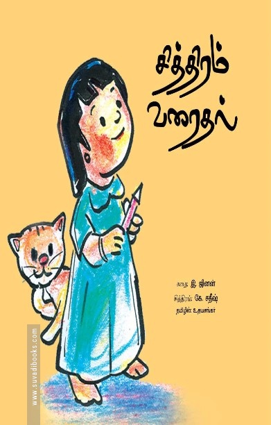 சித்திரம் வரைதல்