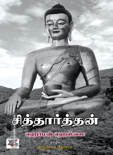 [:ta]சித்தார்த்தன் (நியூ செஞ்சுரி புக் ஹவுஸ்)[:en]சித்தார்த்தன் (நியூ செஞ்சுரி புக் ஹவுஸ்)[:]