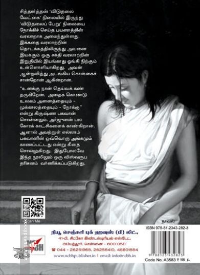 [:ta]சித்தார்த்தன் (நியூ செஞ்சுரி புக் ஹவுஸ்)[:en]சித்தார்த்தன் (நியூ செஞ்சுரி புக் ஹவுஸ்)[:]
