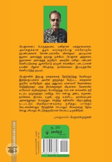 சித்தன் போக்கு