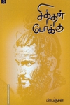 சித்தன் போக்கு (டிஸ்கவரி)