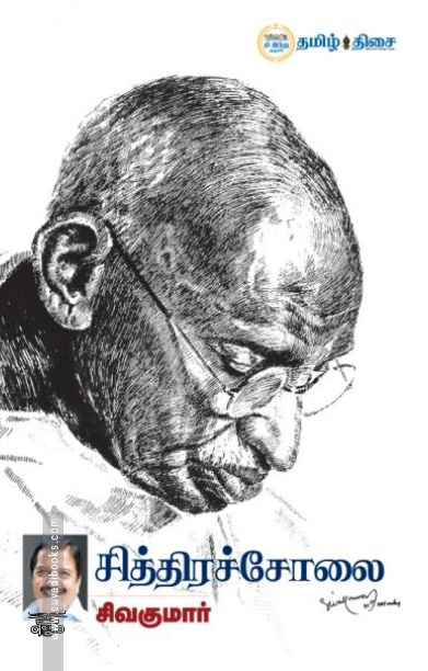 சித்திரச் சோலை