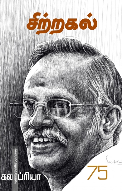 சிற்றகல்