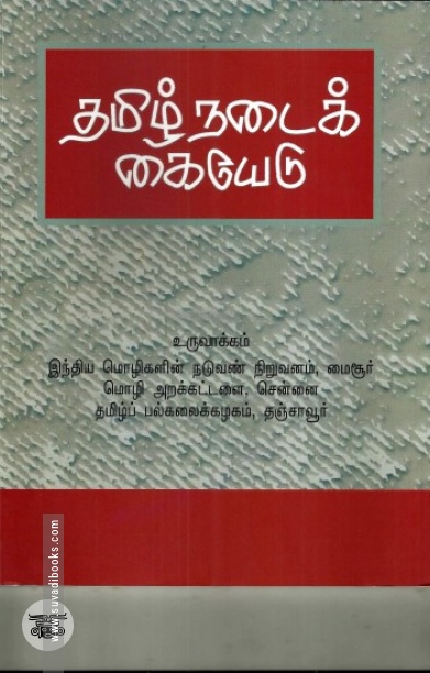 [:en]சிவகாமியின் கதைகள்[:ta]சிவகாமியின் கதைகள்[:]