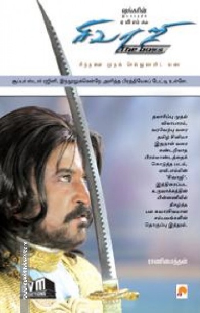 சிவாஜி - சிந்தனை முதல் செல்லுலாயிட் வரை