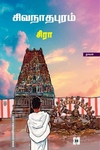 சிவநாதபுரம்