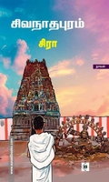சிவநாதபுரம்