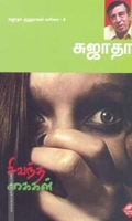 சிவந்த கைகள்