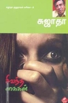 சிவந்த கைகள்