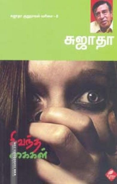 சிவந்த கைகள்
