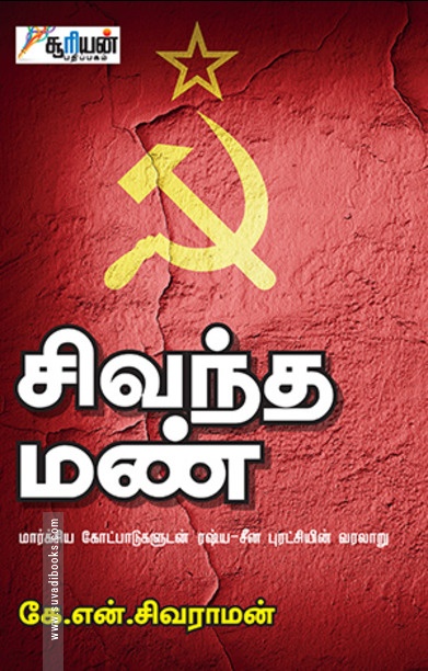 சிவந்த மண்