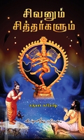 சிவனும் சித்தர்களும்
