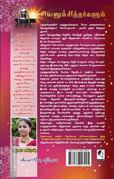 சிவனும் சித்தர்களும்
