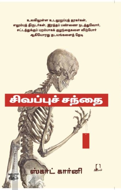 [:en]சிவப்புச் சந்தை[:ta]சிவப்புச் சந்தை[:]