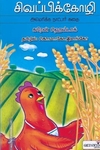 சிவப்பிக் கோழி