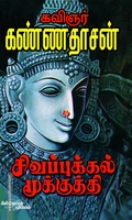 சிவப்புக்கல் மூக்குத்தி