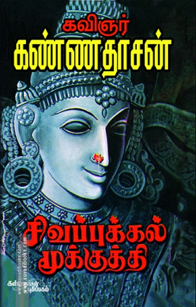 சிவப்புக்கல் மூக்குத்தி