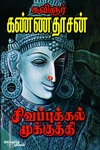 சிவப்புக்கல் மூக்குத்தி