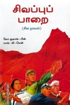 சிவப்புப் பாறை