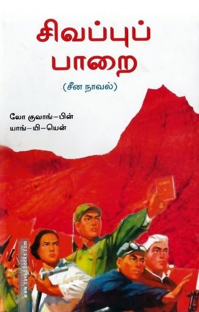 சிவப்புப் பாறை