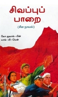 சிவப்புப் பாறை