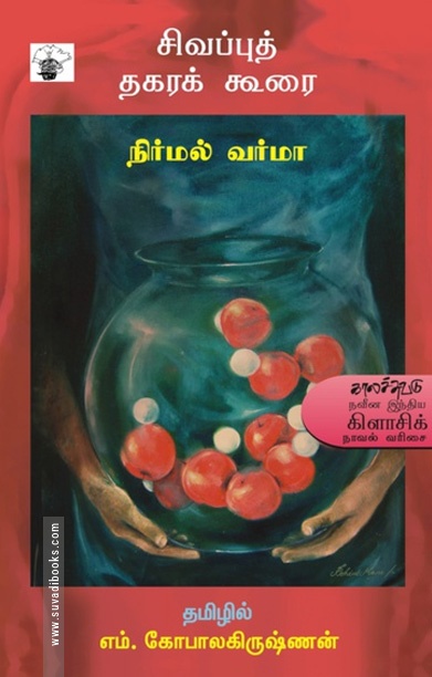 சிவப்புத் தகரக் கூரை