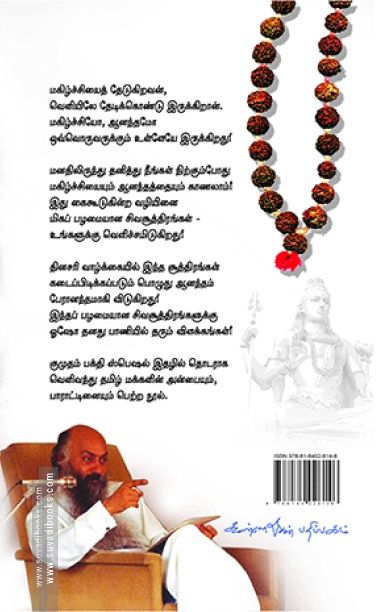 சிவசூத்திரம்